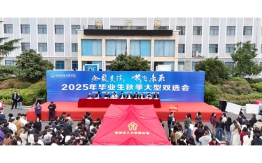 我校举行2025年…